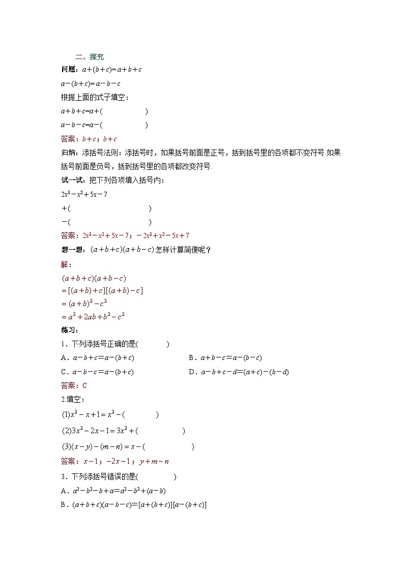 02 教学设计_完全平方公式（2）第2页