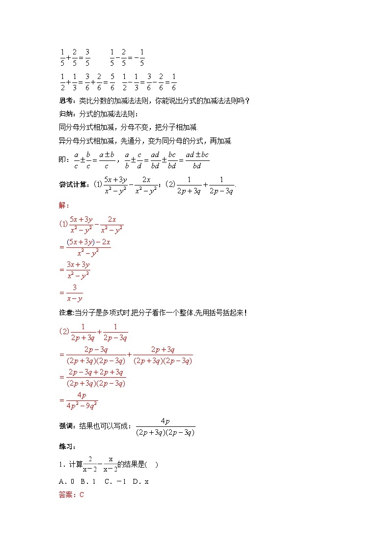 02 教学设计_分式的加减（1）02