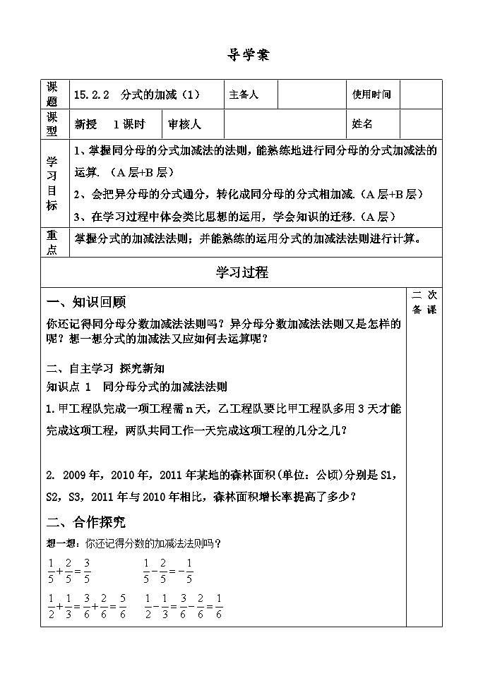 14.2.2完全平方公式--添括号法则 - 学案01