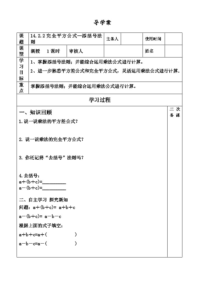 14.2.2完全平方公式--添括号法则 学案01