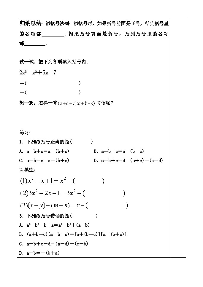 14.2.2完全平方公式--添括号法则 学案02