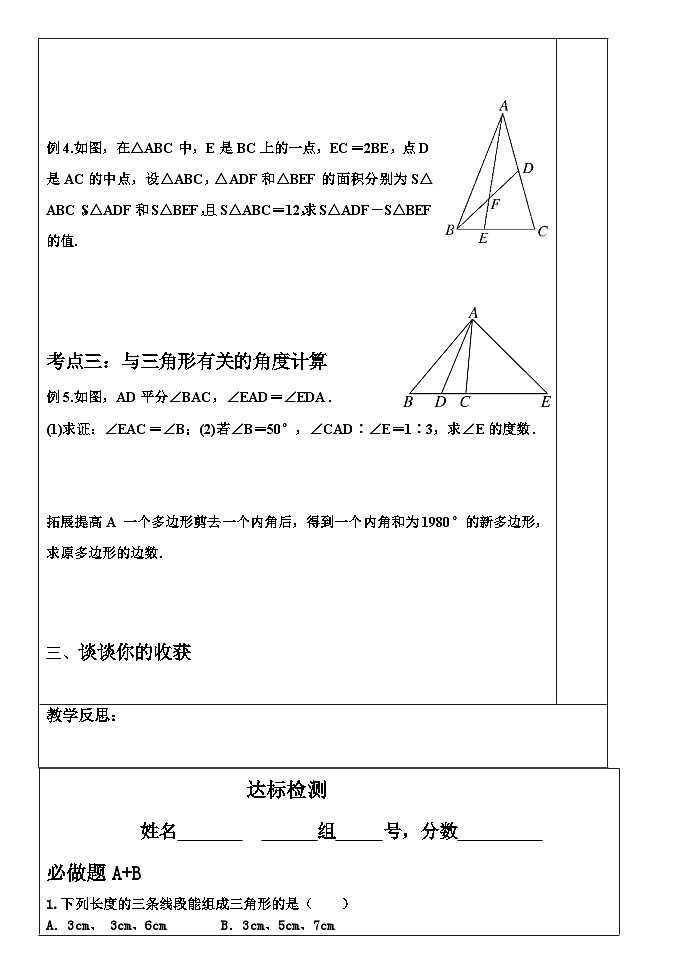 11章复习 三角形复习学案02