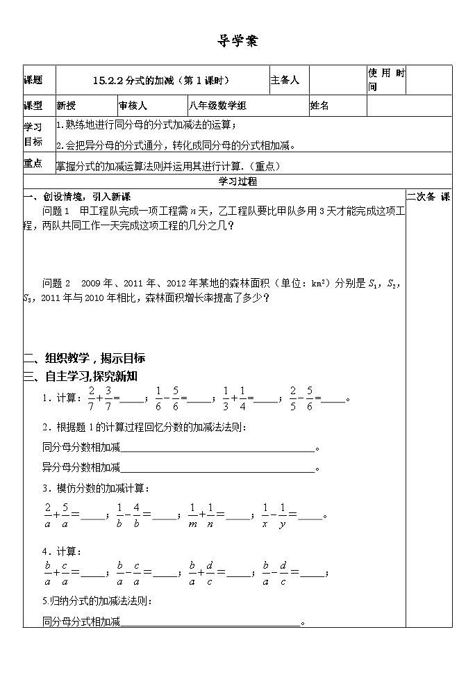 15.2.2分式的加减（第1课时）学案01