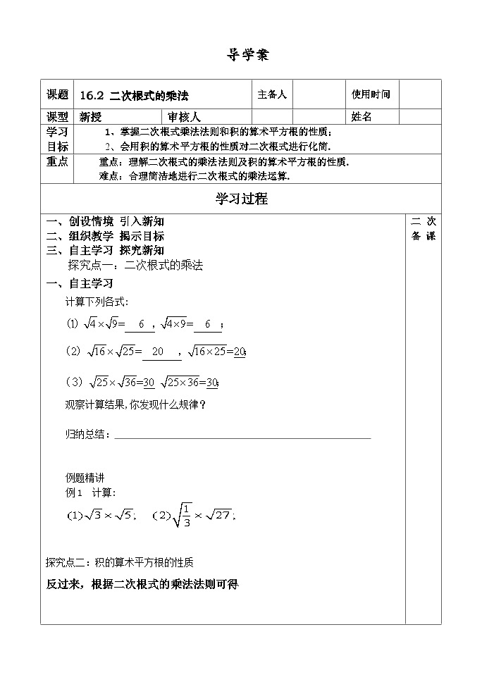 16.2 二次根式的乘法学案01