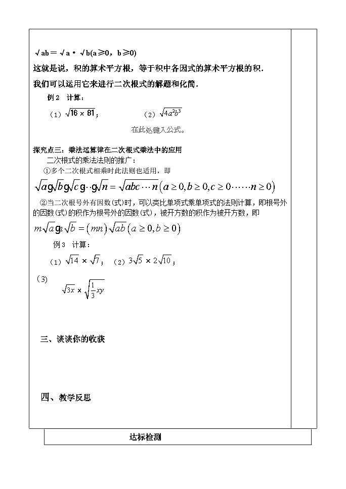 16.2 二次根式的乘法学案02