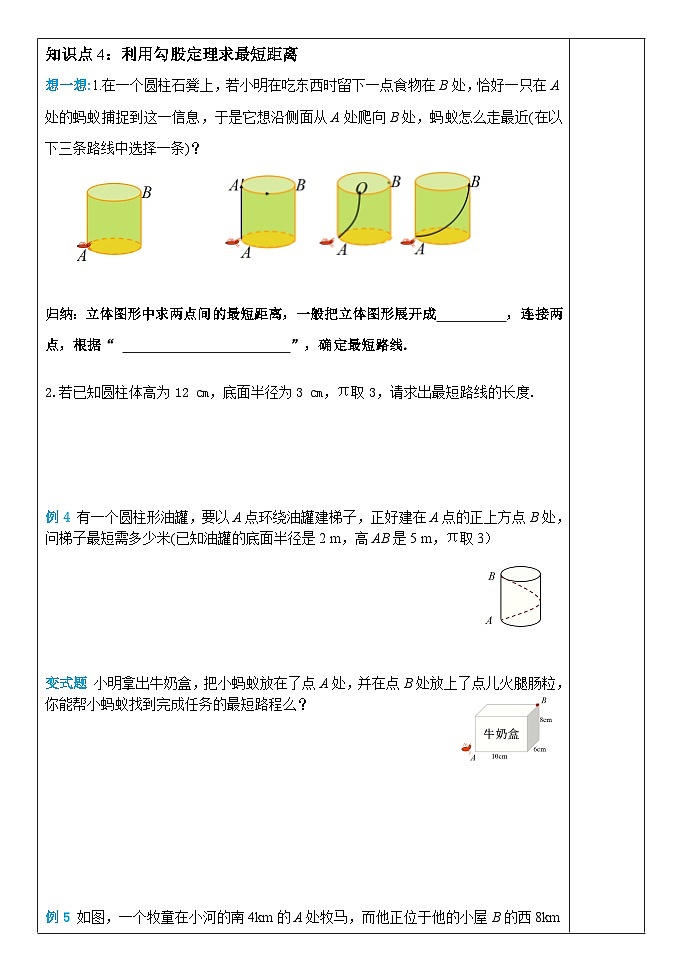 17.1勾股定理（第2课时）  学案03