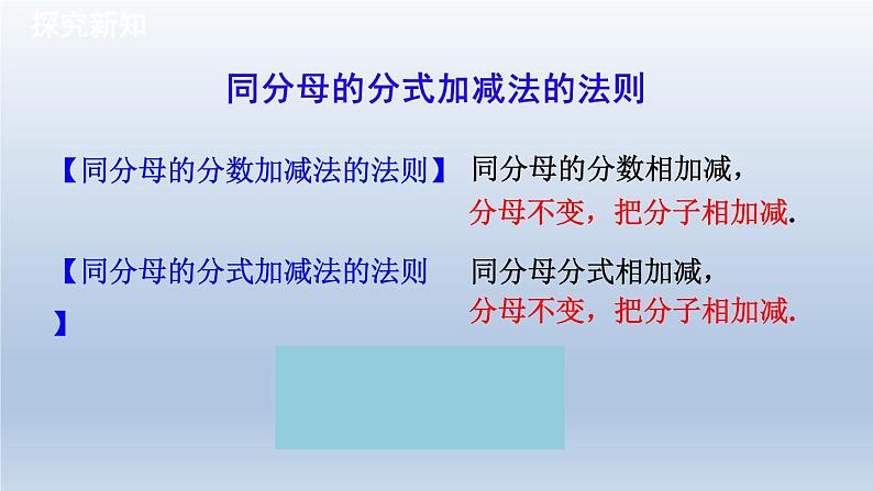 03 教学课件_分式的加减（第1课时）第7页