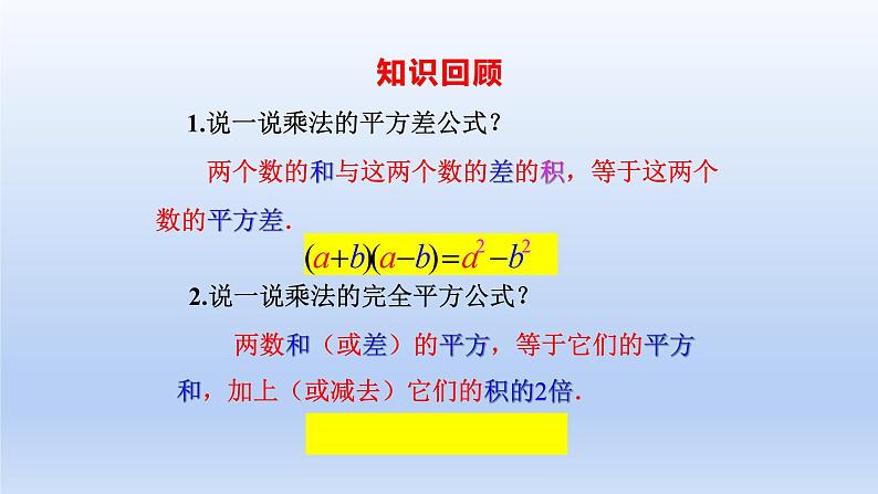 14.2.2完全平方公式--添括号法则 课件第3页