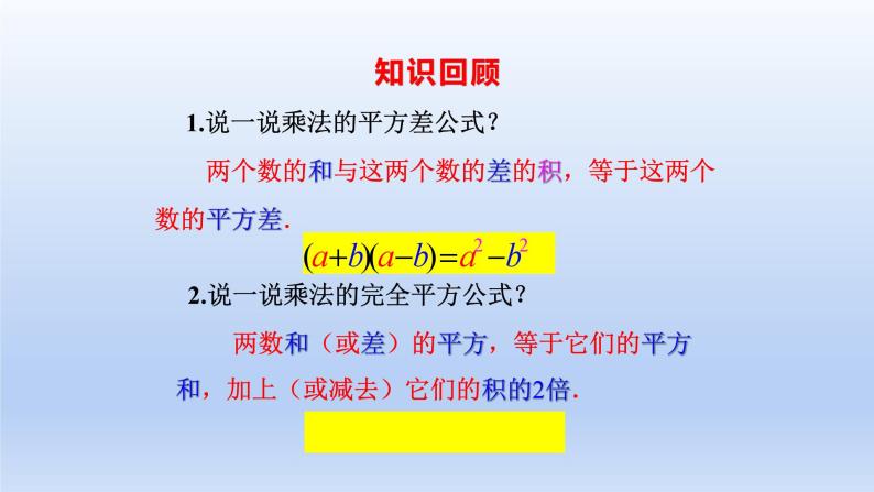 14.2.2完全平方公式--添括号法则 课件03