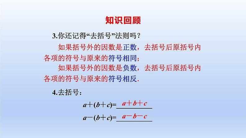 14.2.2完全平方公式--添括号法则 课件第4页