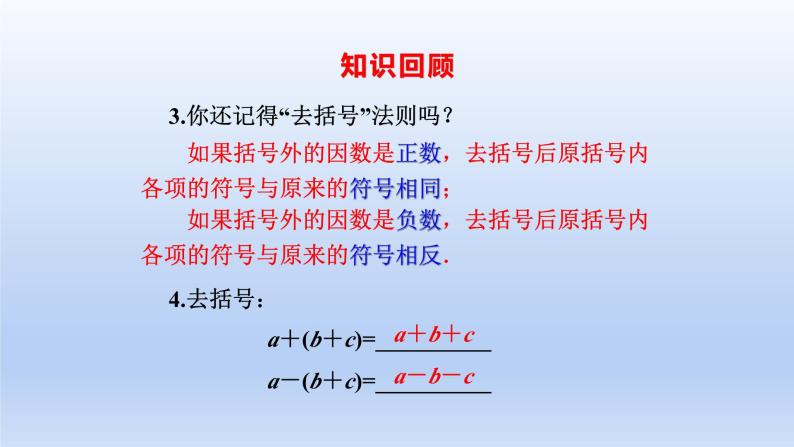 14.2.2完全平方公式--添括号法则 课件04