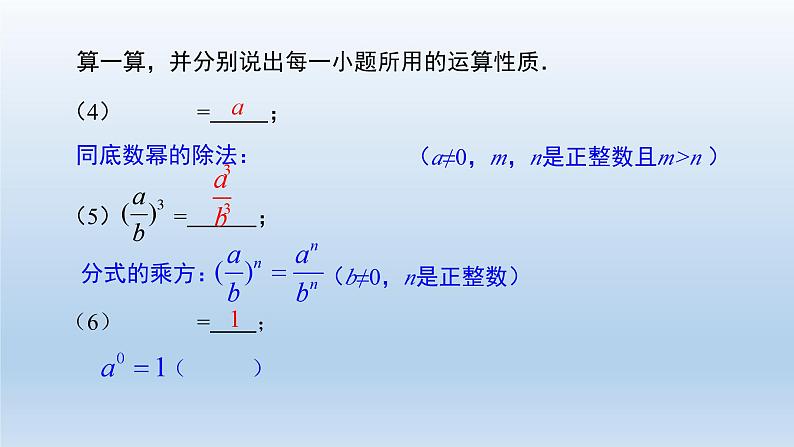 15.2.3 整数指数幂2 课件第3页