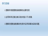 15.2.3 整数指数幂2 课件