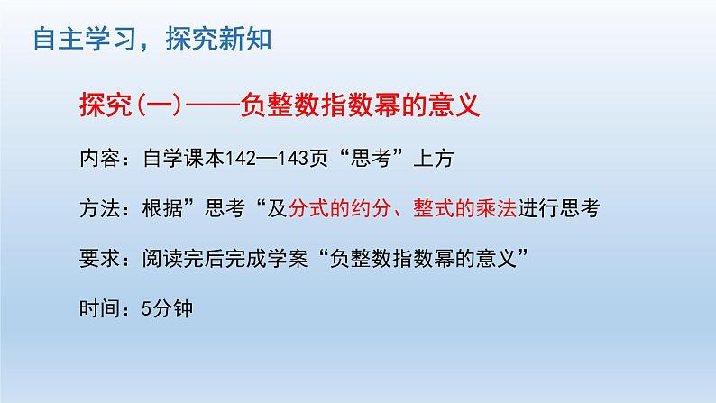 15.2.3 整数指数幂2 课件第5页