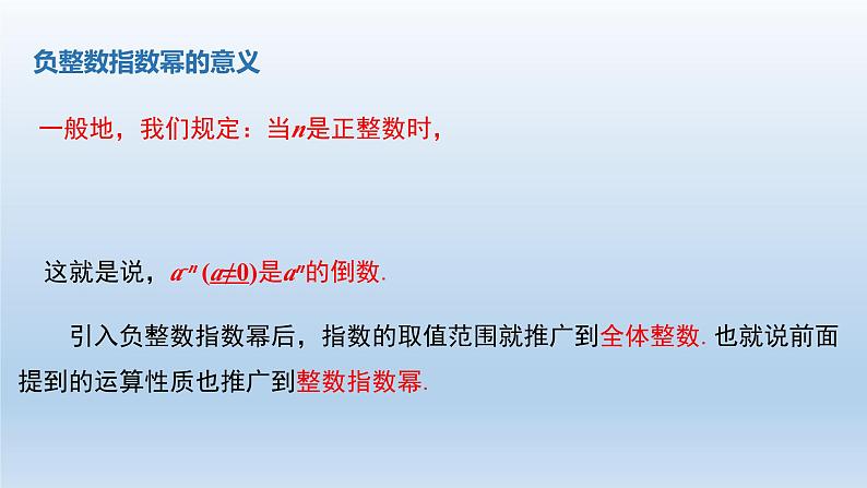 15.2.3 整数指数幂2 课件第6页