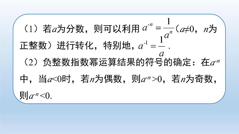 15.2.3 整数指数幂2 课件第7页