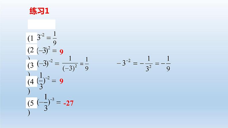 15.2.3 整数指数幂2 课件第8页