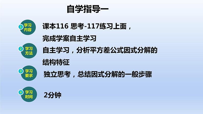 14.3.2公式法平方差公式因式分解课件第4页