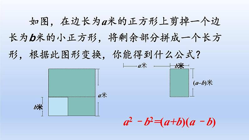 14.3.2公式法平方差公式因式分解课件第5页