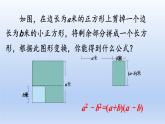 14.3.2公式法平方差公式因式分解课件