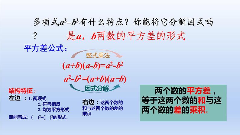 14.3.2公式法平方差公式因式分解课件第6页