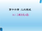 16.1.1二次根式课件
