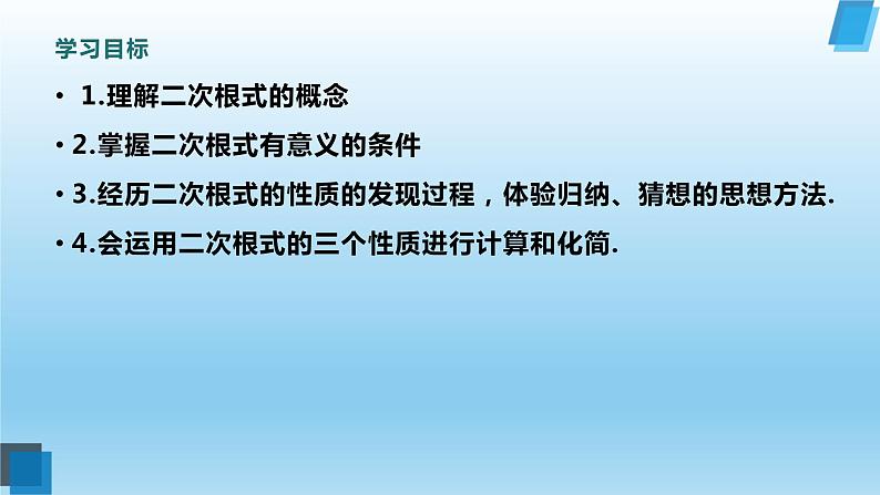 16.1.1二次根式课件第2页