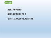 16.1二次根式第1课时课件