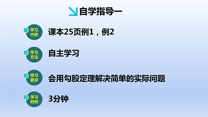 17.1 勾股定理的应用课件第3页