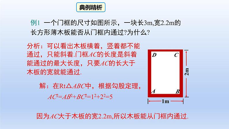 17.1 勾股定理的应用课件第4页