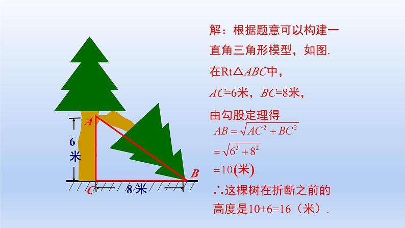 17.1 勾股定理的应用课件第7页