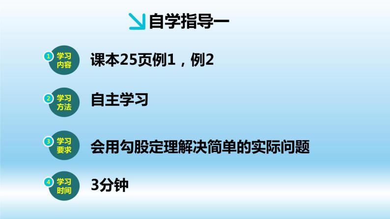 17.1.2+勾股定理的应用(1)课件03