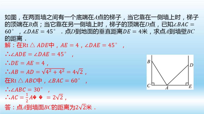 17.1.2+勾股定理的应用(1)课件07