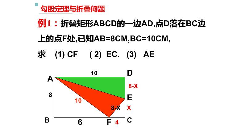 17.1.2勾股定理实际应用综合题课件02