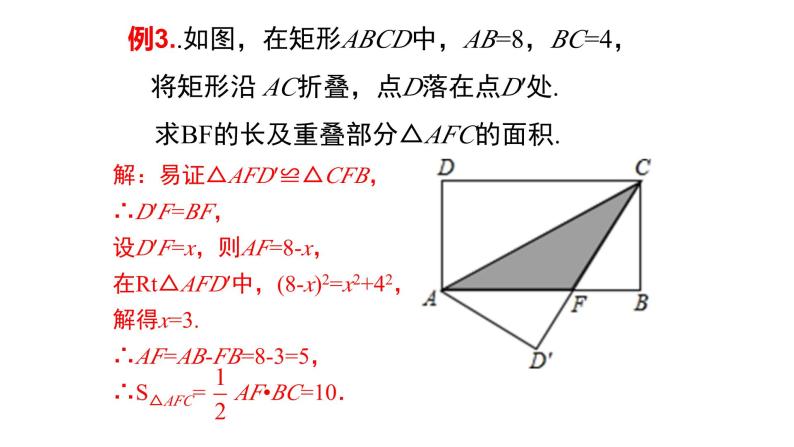 17.1.2勾股定理实际应用综合题课件04
