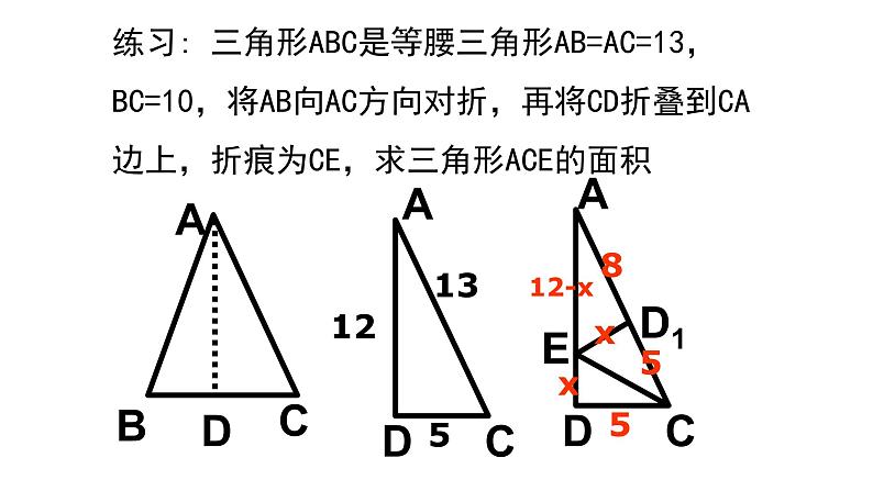 17.1.2勾股定理实际应用综合题课件05