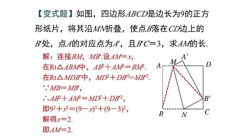 17.1.2勾股定理实际应用综合题课件06