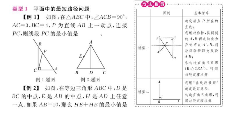 17.1.2勾股定理实际应用综合题课件07