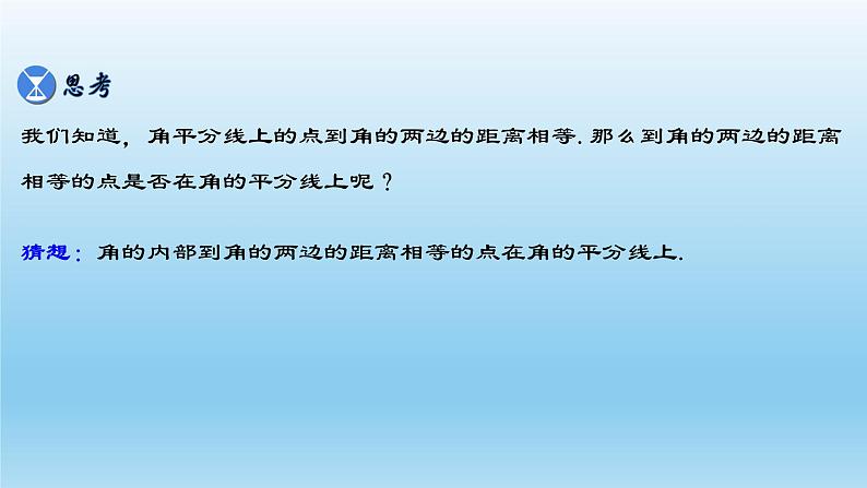 12.3角的平分线的判定课件第5页