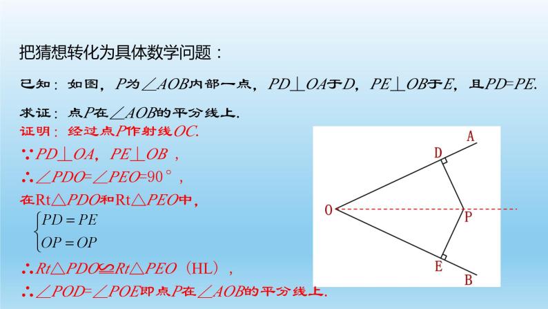 12.3角的平分线的判定课件06