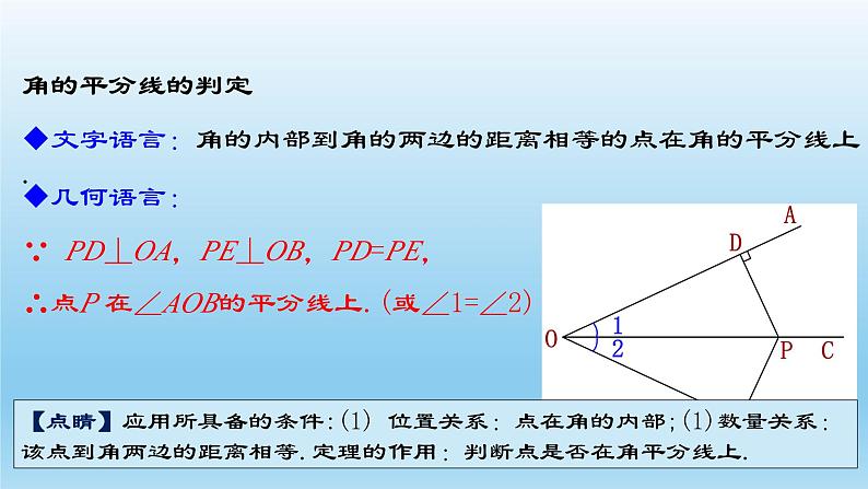 12.3角的平分线的判定课件第7页