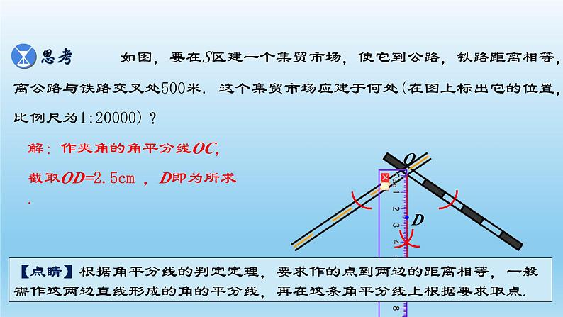 12.3角的平分线的判定课件第8页