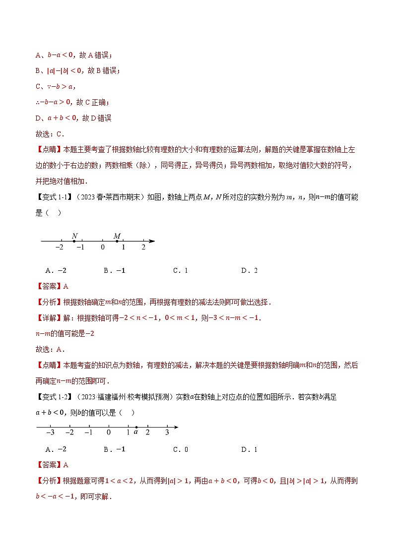 中考数学一轮复习：专题2.3 有理数的加减法【八大题型】（举一反三）（华东师大版）（解析版）第2页
