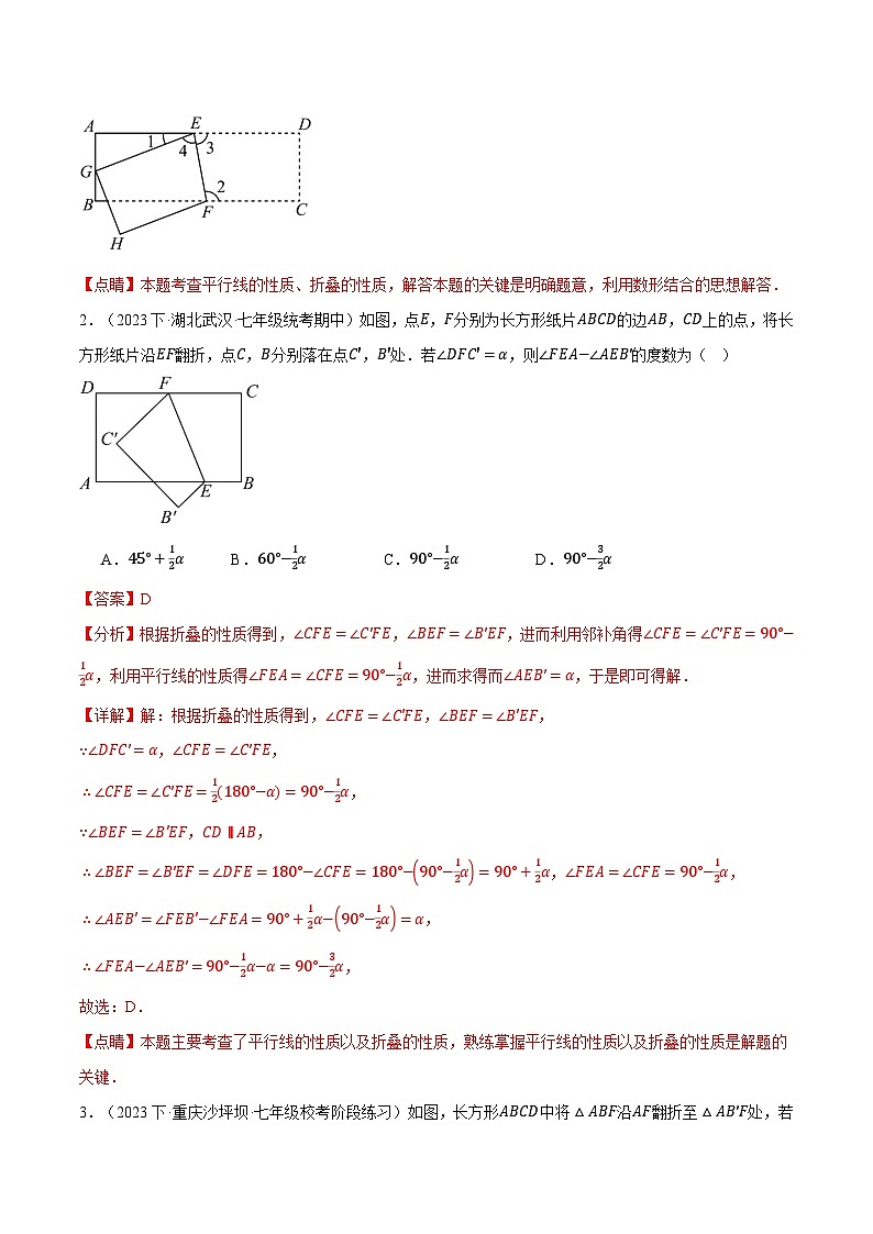 中考数学一轮复习：专题5.5 平行线中的折叠问题的四大题型（华东师大版）（解析版）02