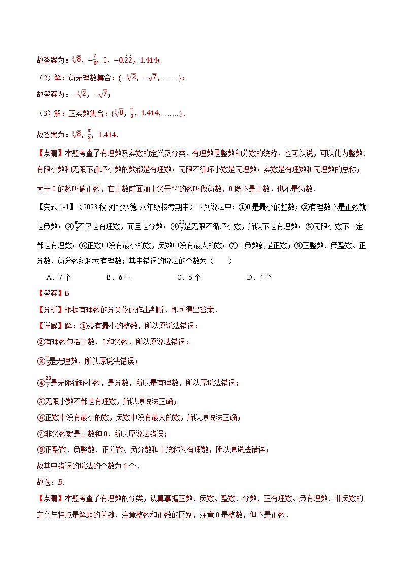 中考数学一轮复习：专题11.6 数的开方章末八大题型总结（培优篇）（华东师大版）（解析版）第2页