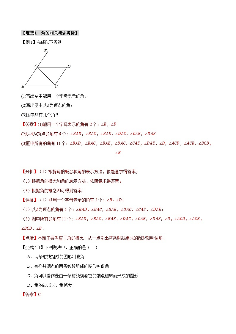 中考数学一轮复习：专题4.6 角【十一大题型】（举一反三）（华东师大版）（解析版）02