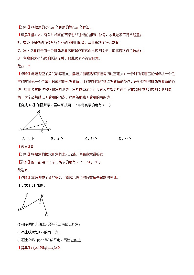 中考数学一轮复习：专题4.6 角【十一大题型】（举一反三）（华东师大版）（解析版）03