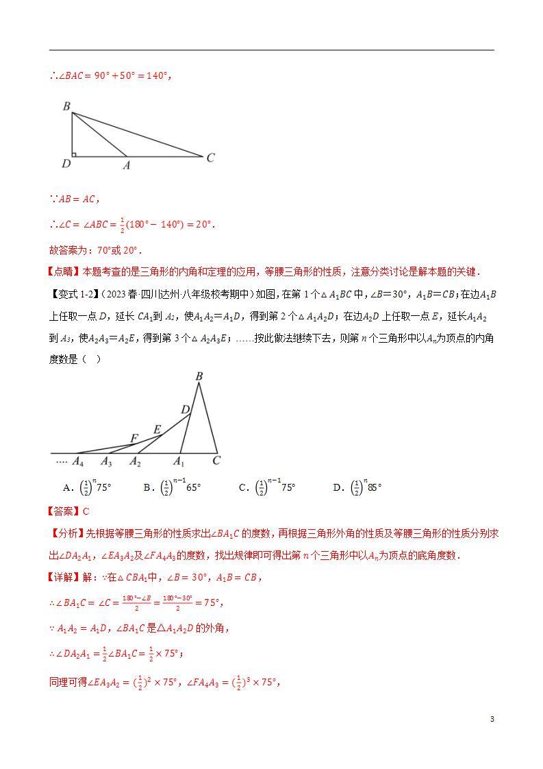 中考数学一轮复习：专题13.3 等腰三角形的性质与判定【十大题型】（举一反三）（华东师大版）（解析版）03