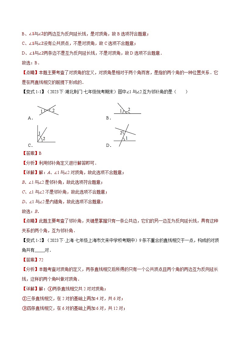 中考数学一轮复习：专题5.1 相交线【十大题型】（举一反三）（华东师大版）（解析版）02