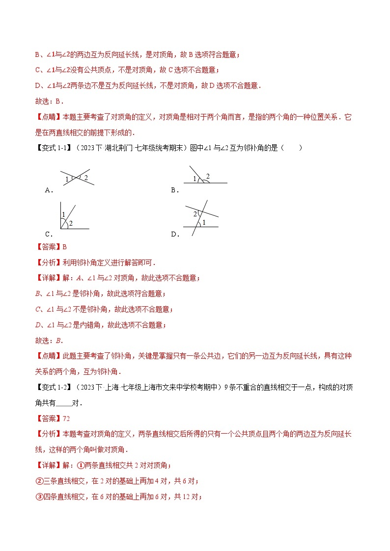 中考数学一轮复习：专题5.1 相交线【十大题型】（举一反三）（华东师大版）（解析版）02